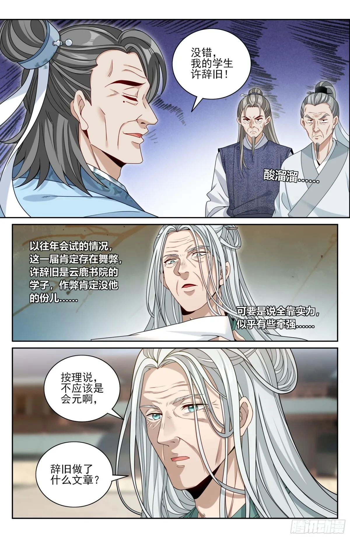354书院震惊 第5页
