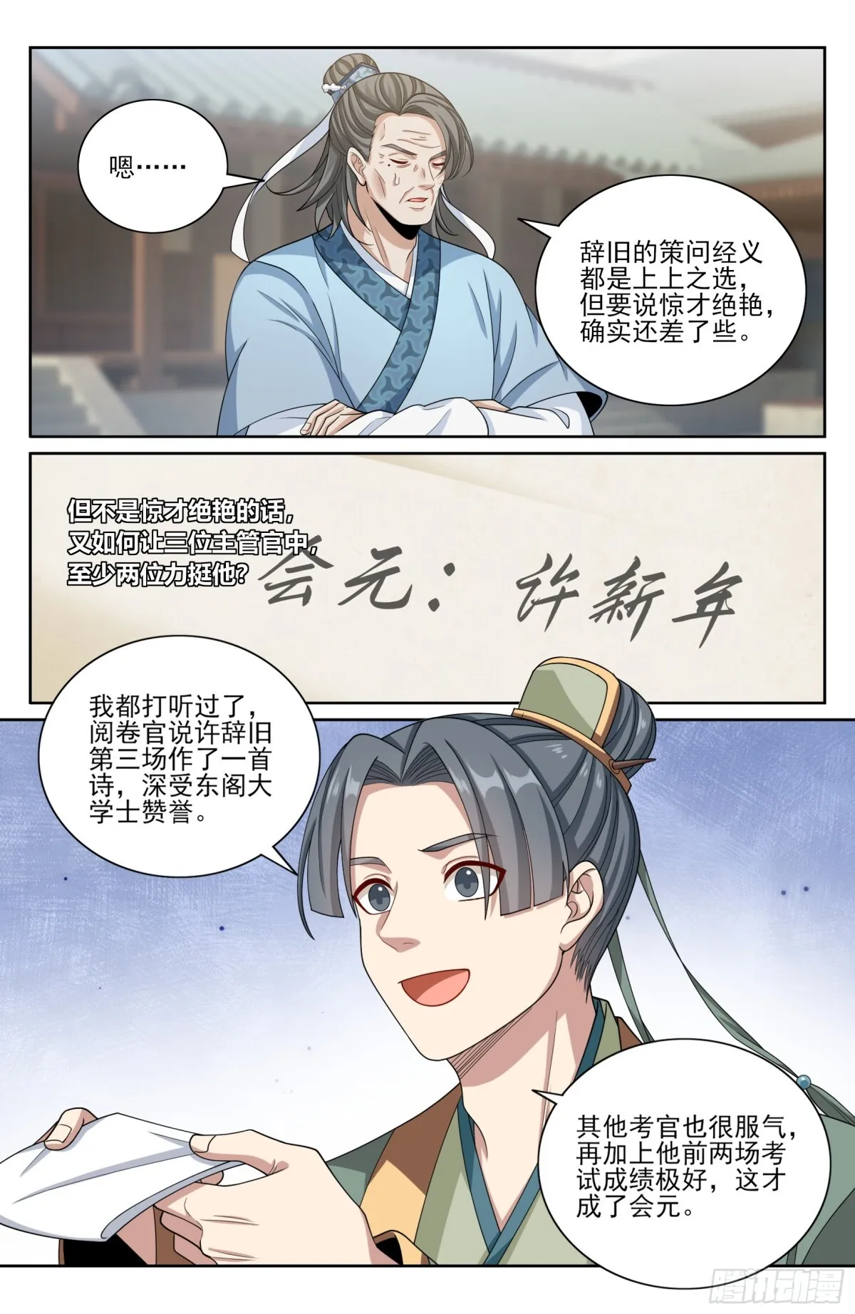 354书院震惊 第6页