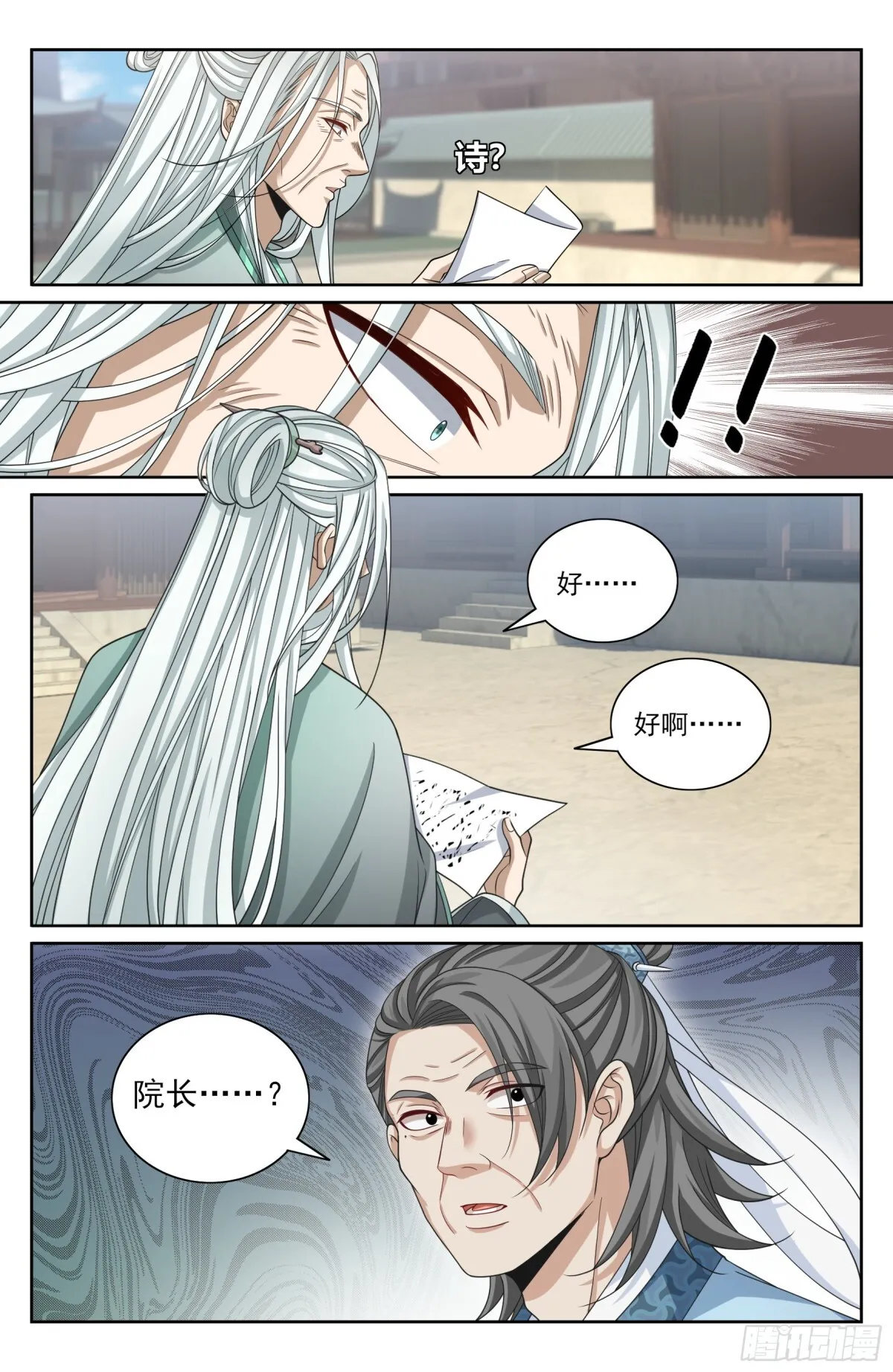 354书院震惊 第7页