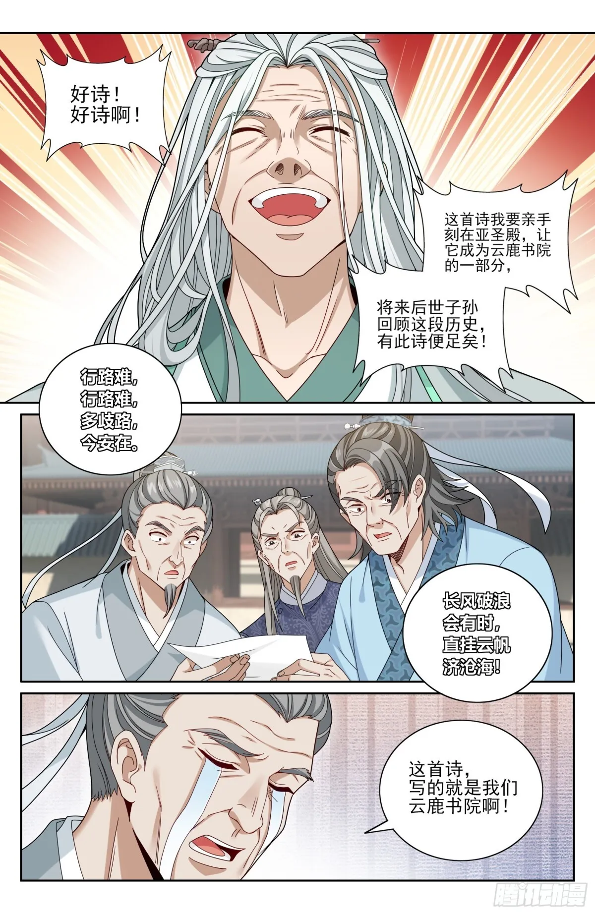354书院震惊 第8页