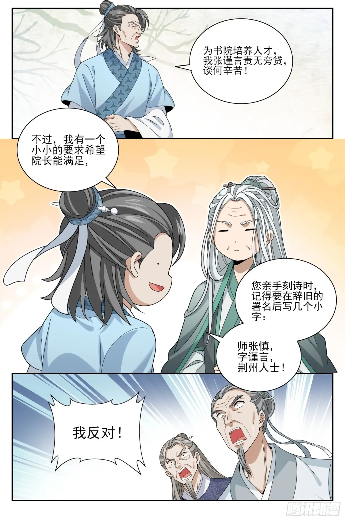 354书院震惊 第10页