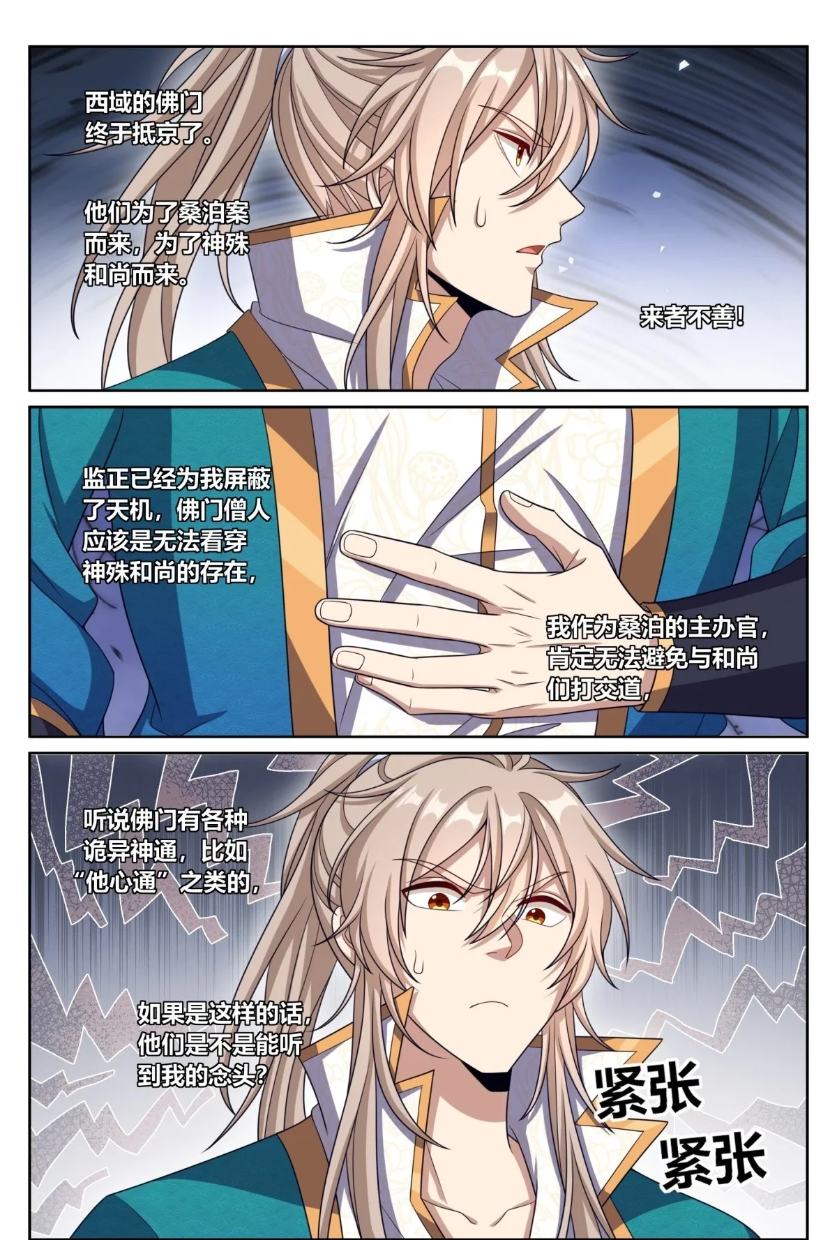 354书院震惊 第21页