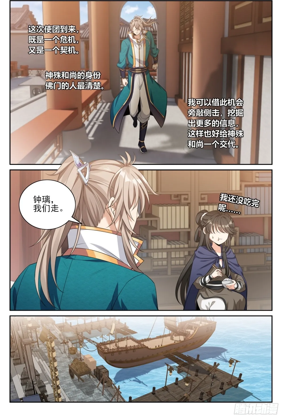 354书院震惊 第23页
