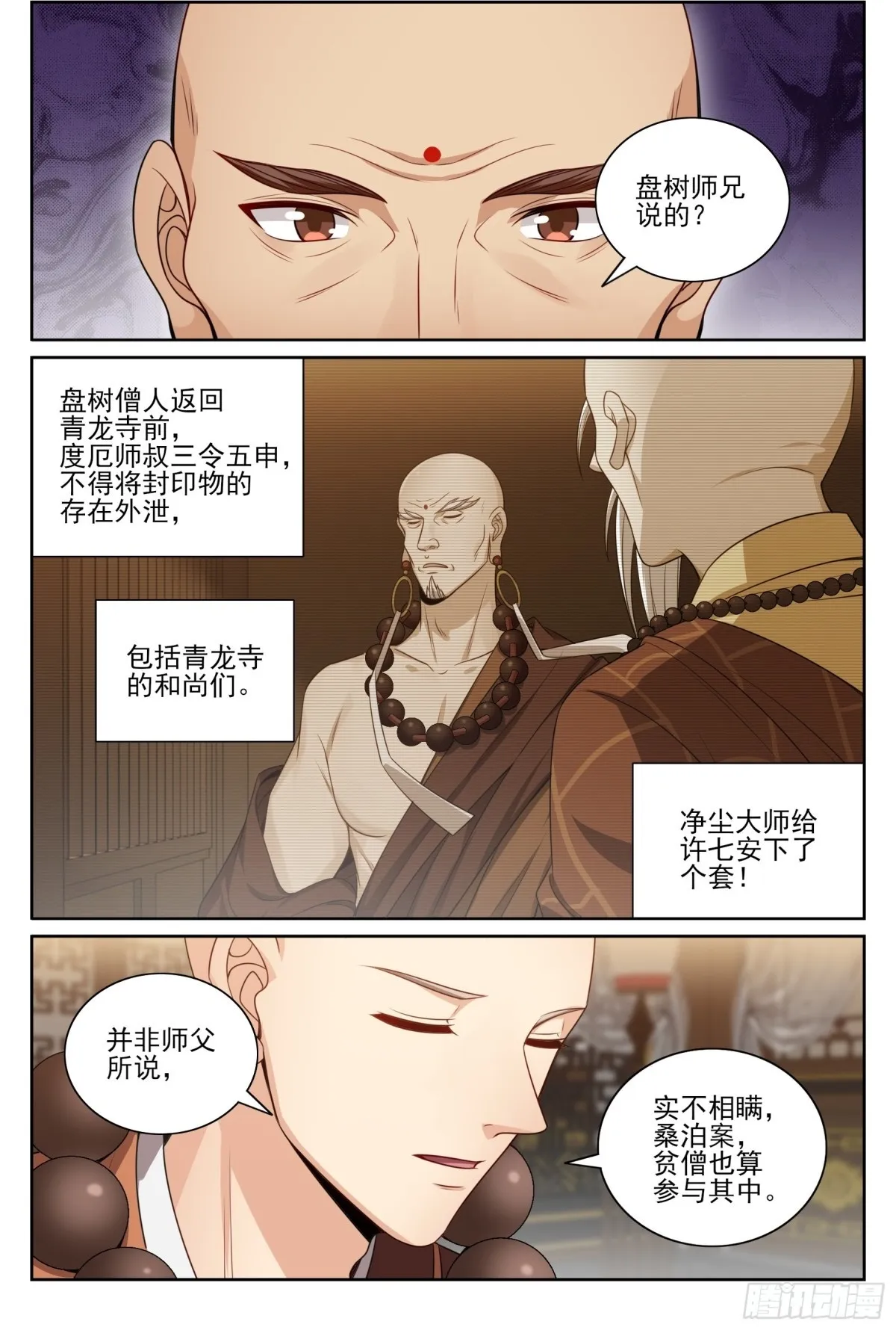 356套话五品 第3页