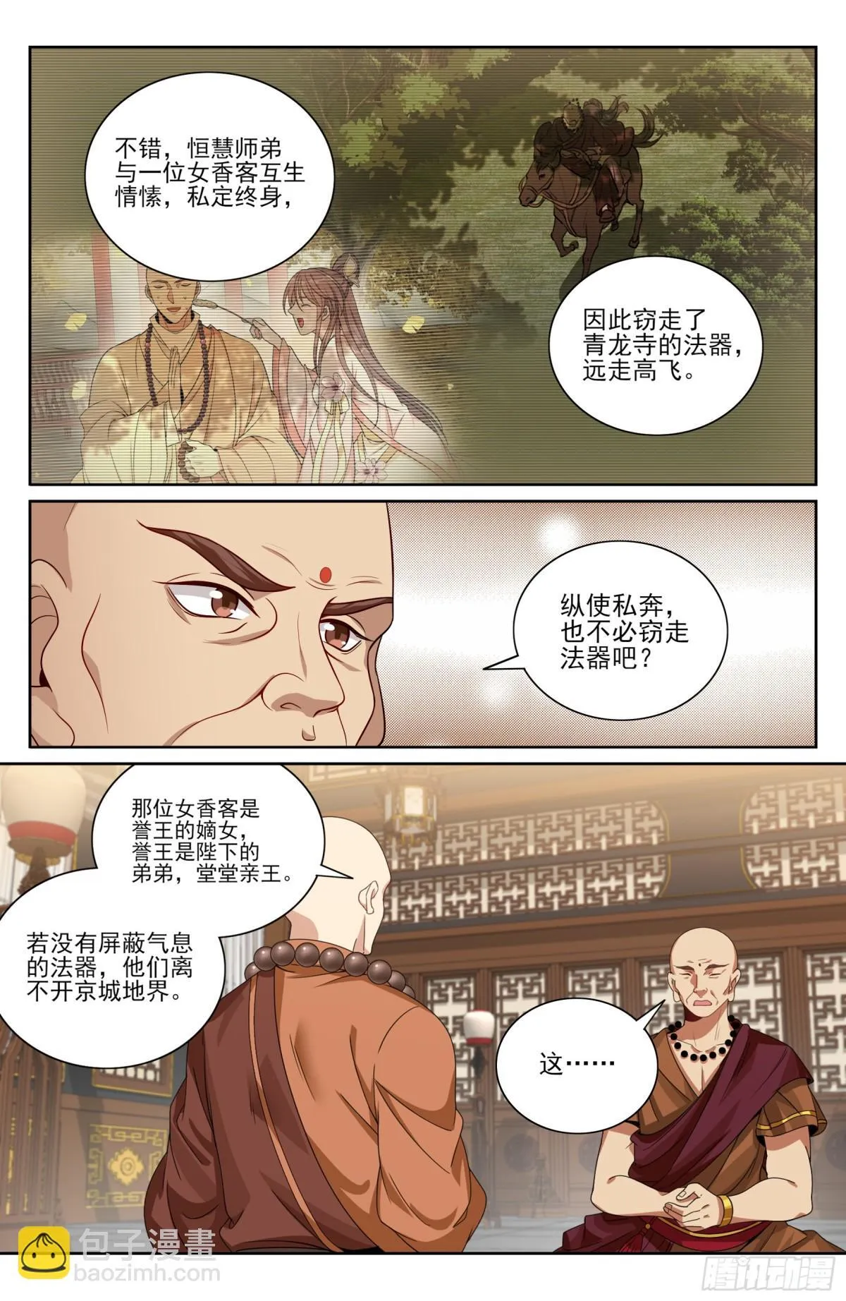 356套话五品 第5页