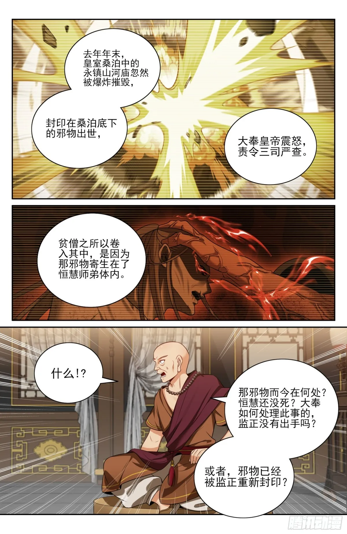 356套话五品 第7页