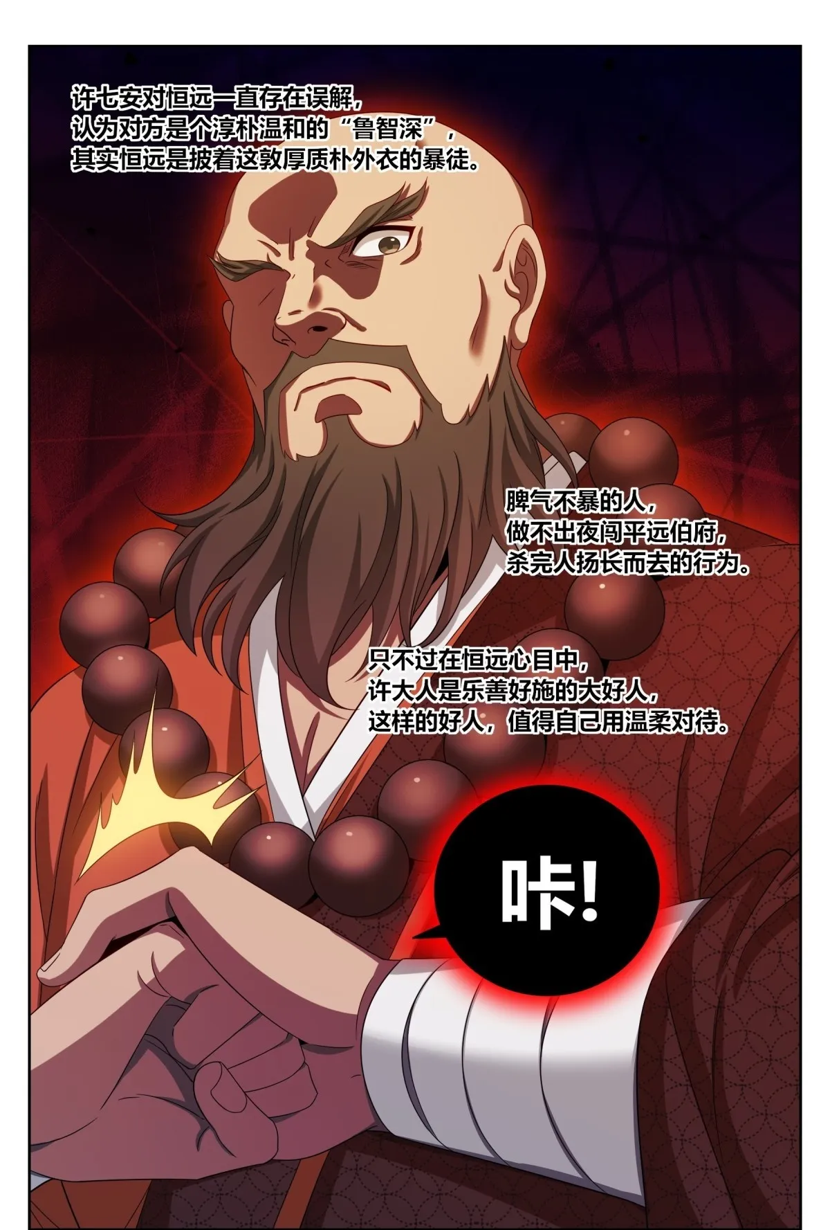 357暴徒 第23页