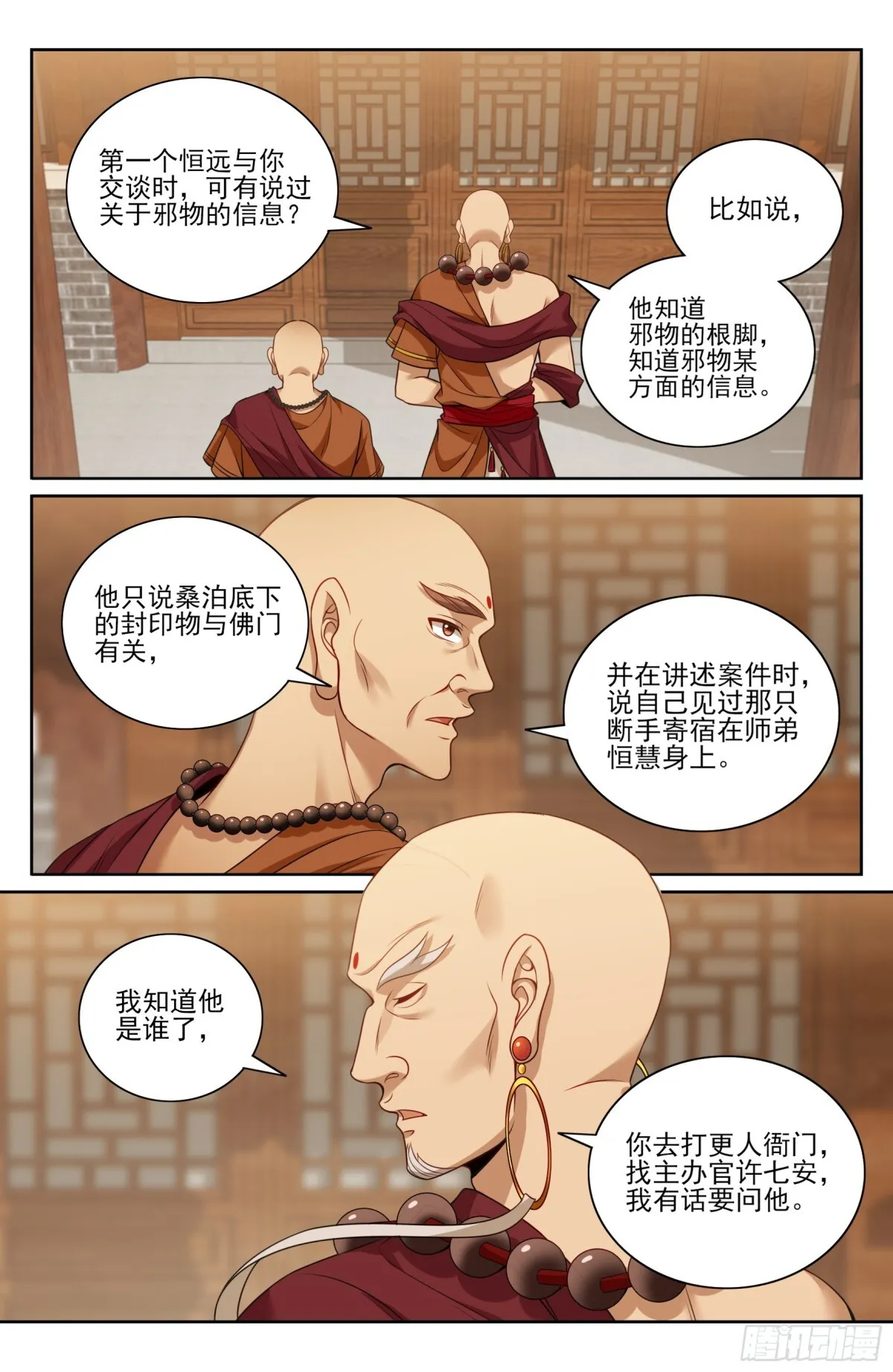 358亦真亦假 第5页