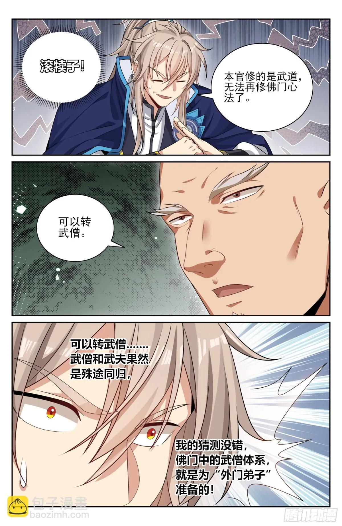 358亦真亦假 第14页