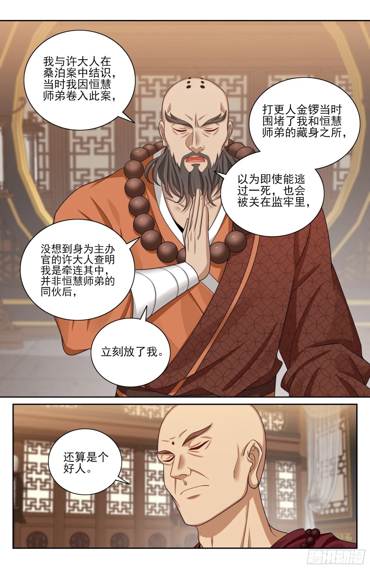 358亦真亦假 第19页