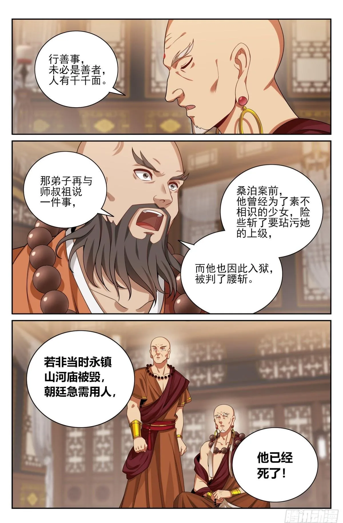 358亦真亦假 第21页