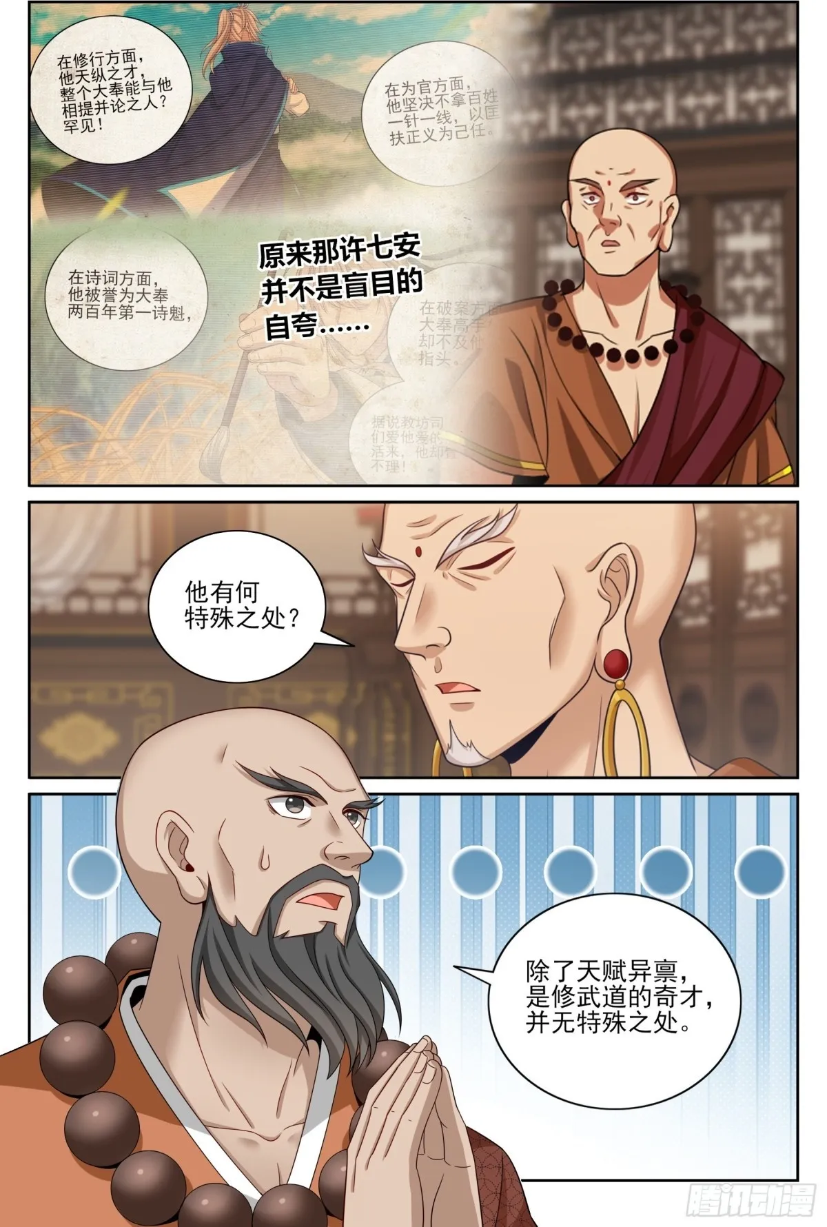 359佛门施压 第2页