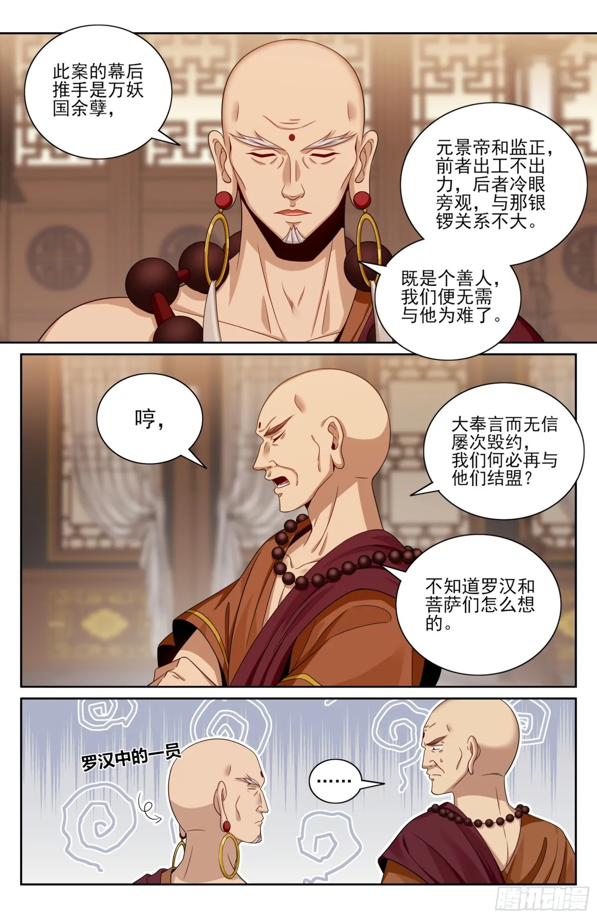 359佛门施压 第4页