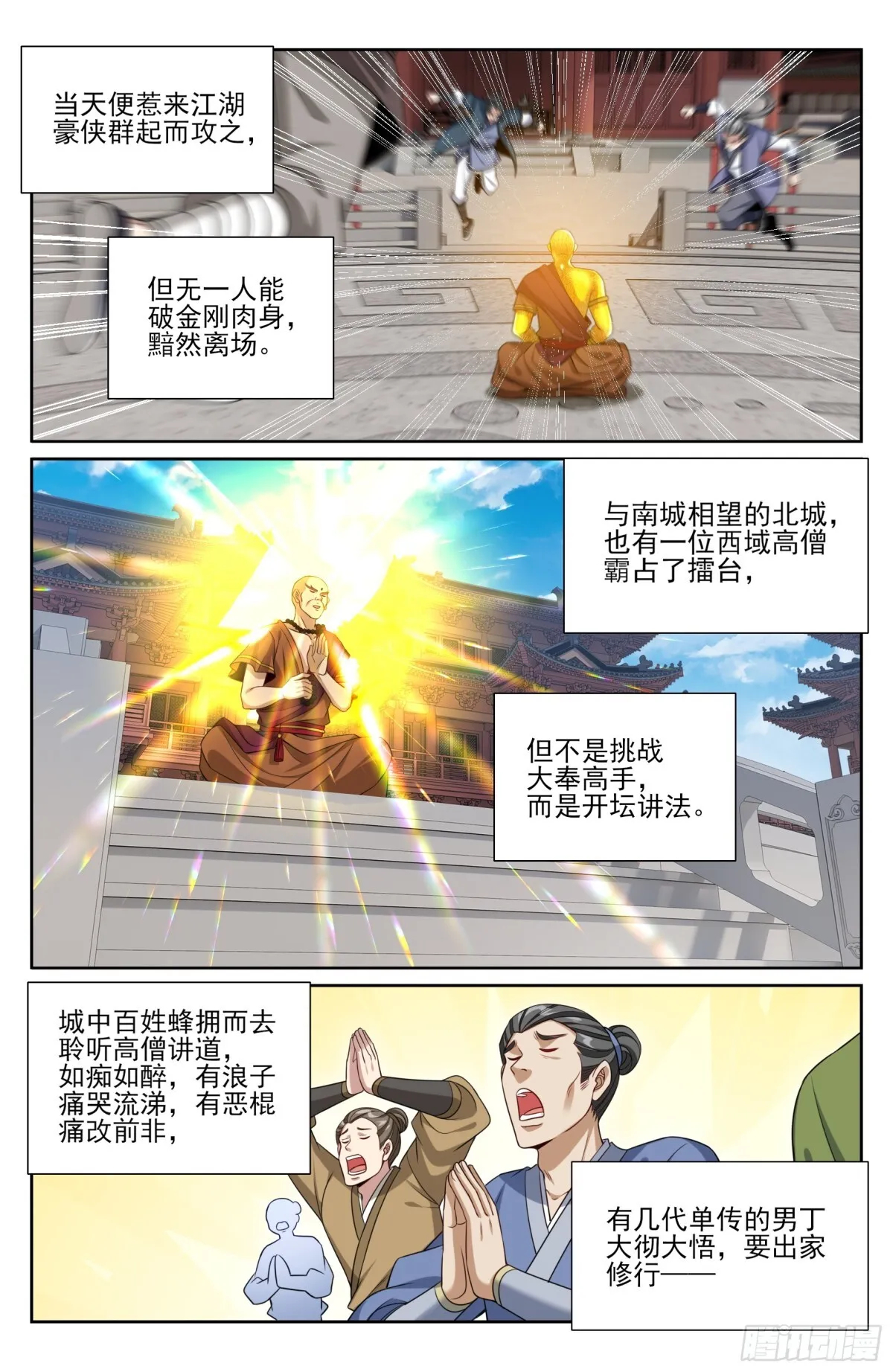 359佛门施压 第12页