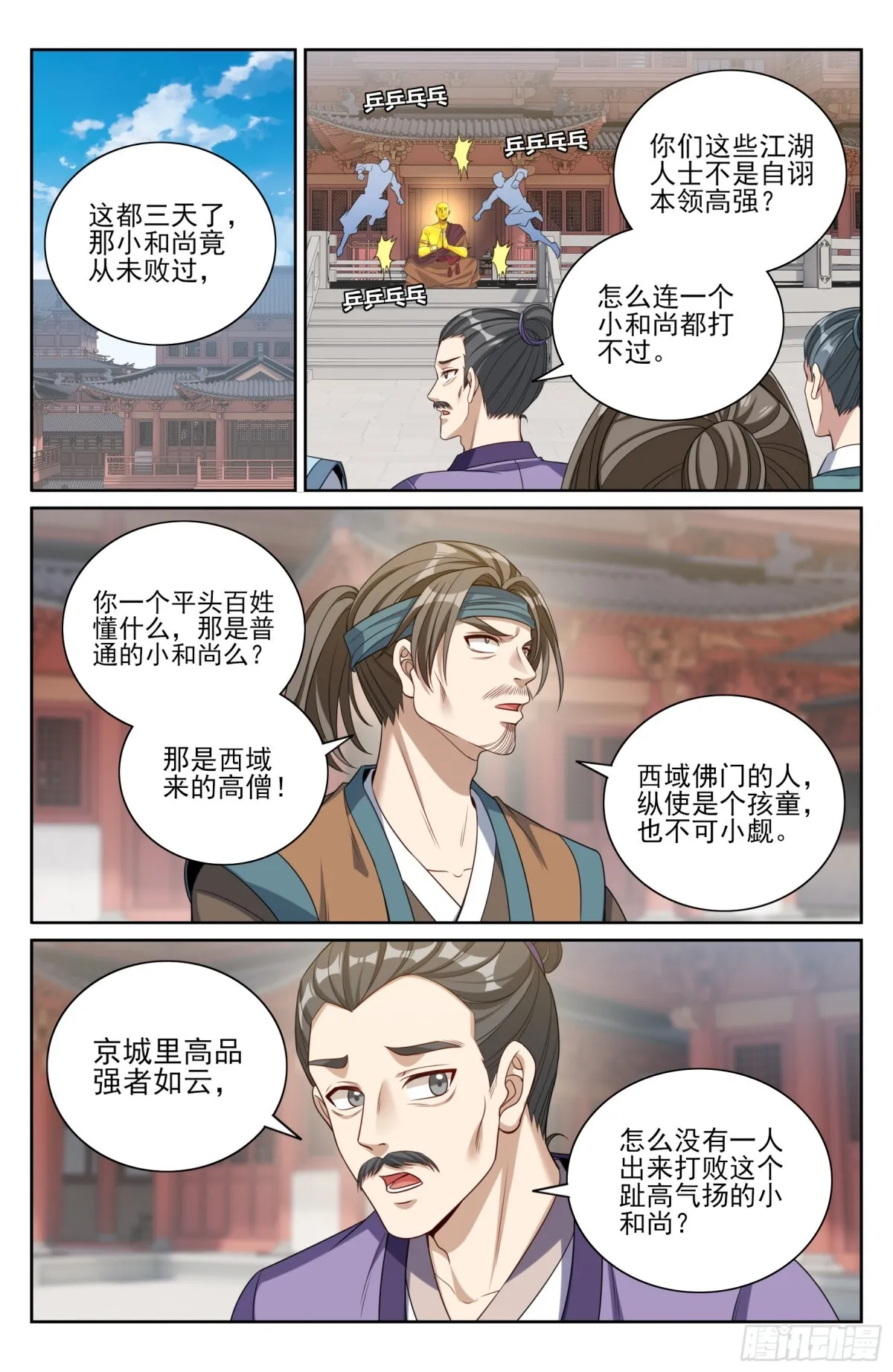 359佛门施压 第13页