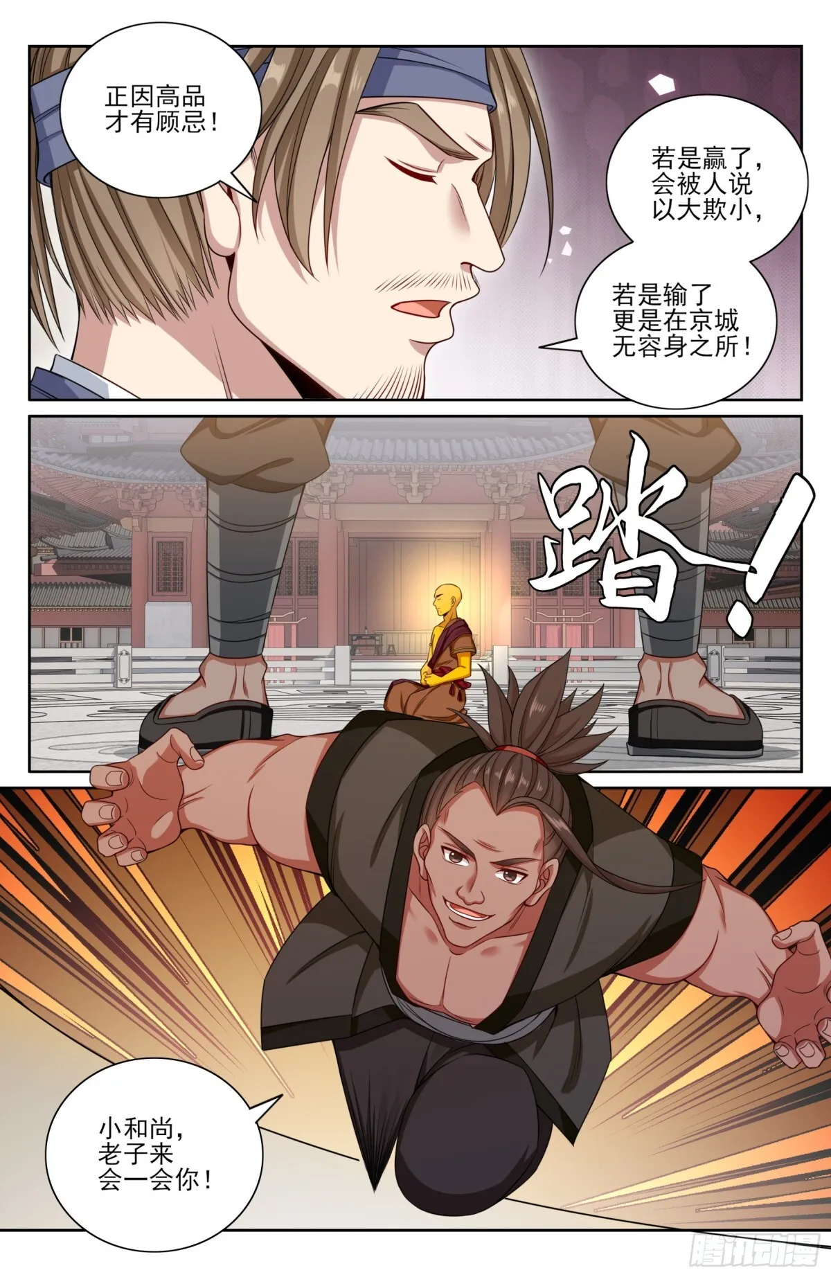 359佛门施压 第14页