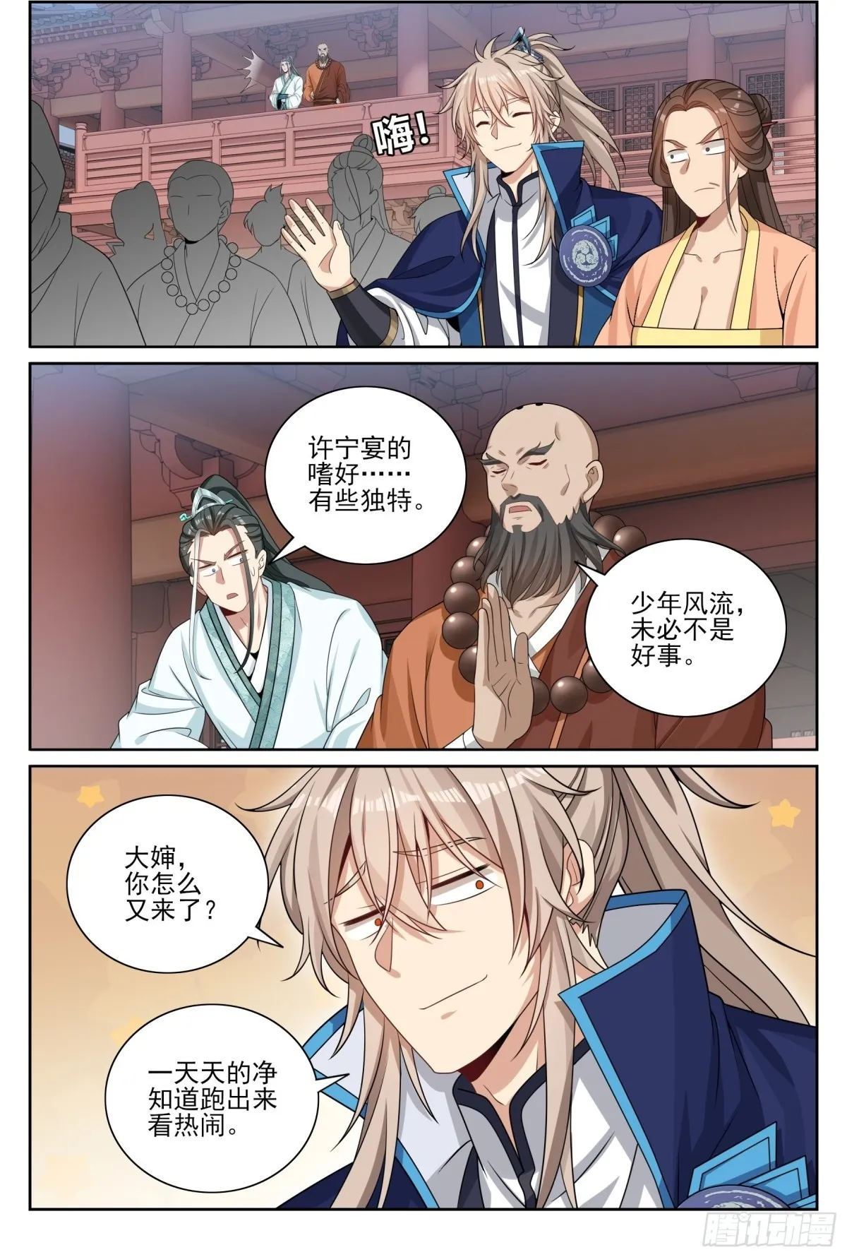 359佛门施压 第18页