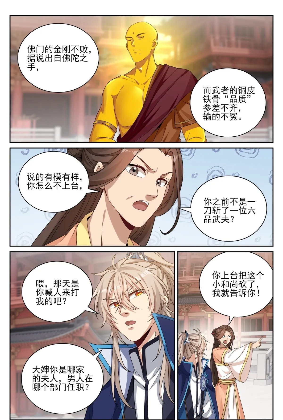 359佛门施压 第21页