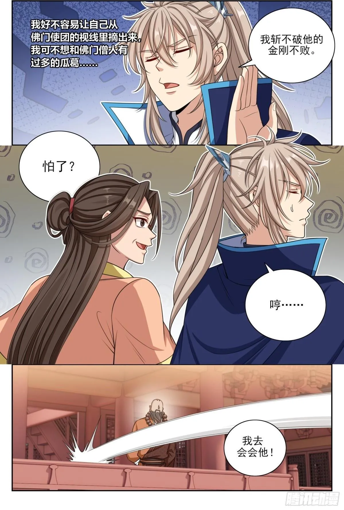 360极深渊源之人 第2页