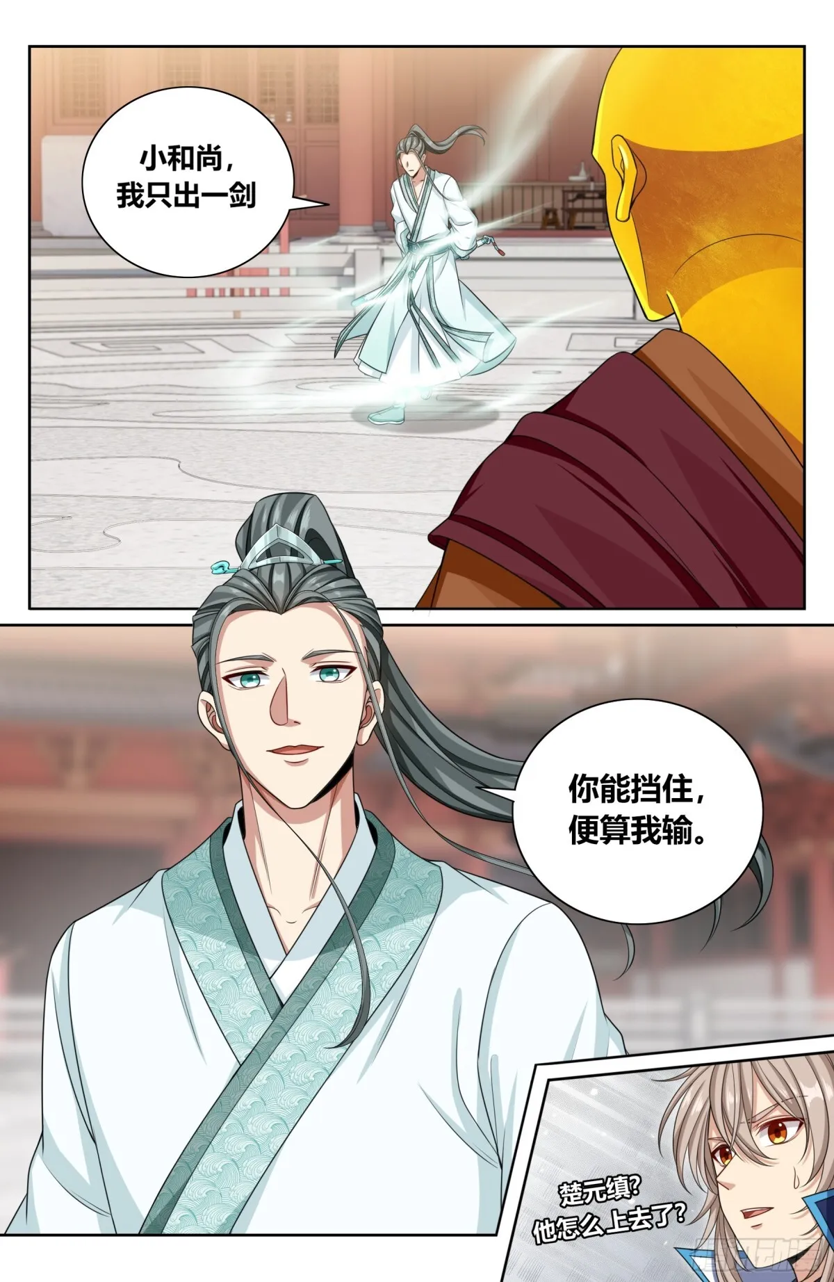 360极深渊源之人 第3页