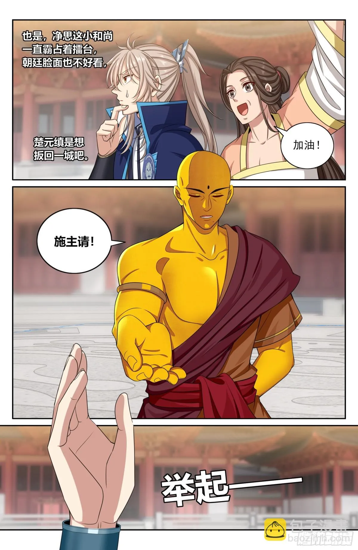 360极深渊源之人 第4页