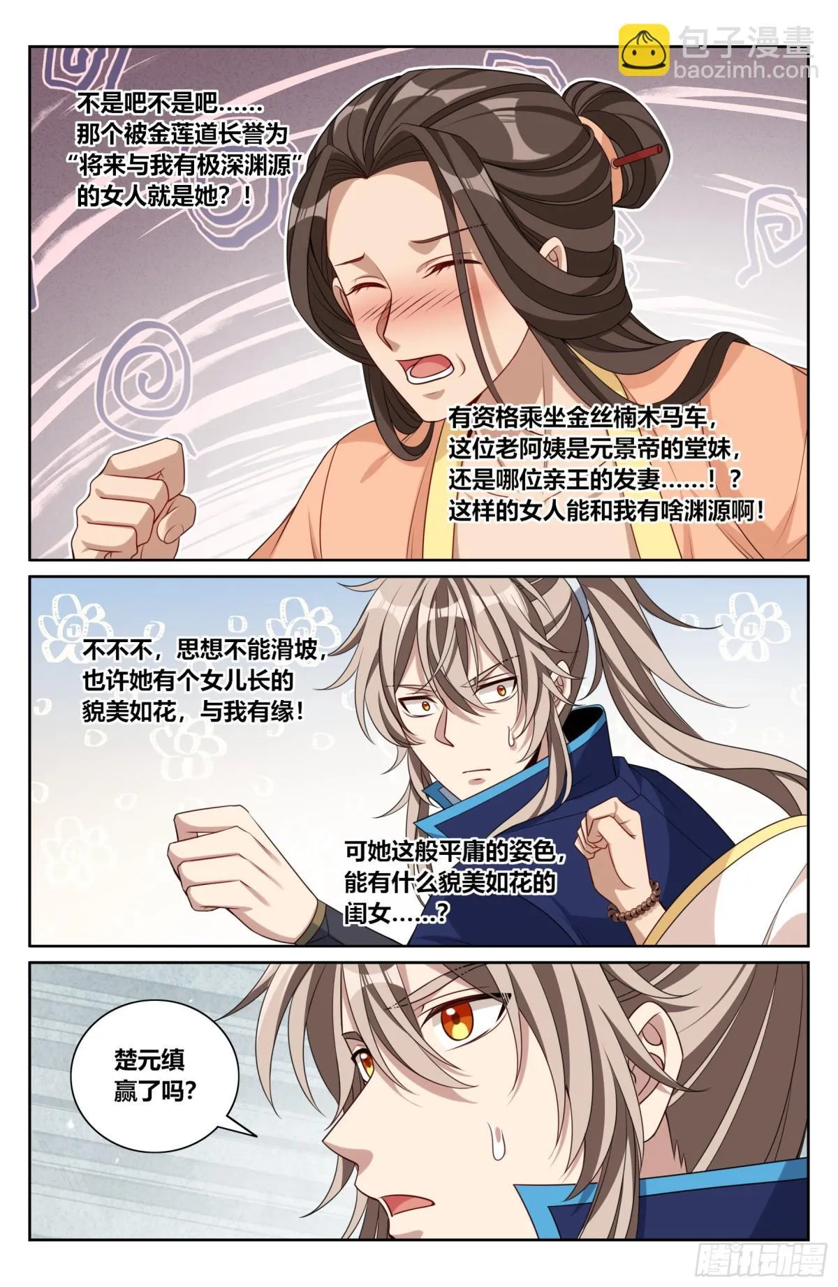 360极深渊源之人 第12页