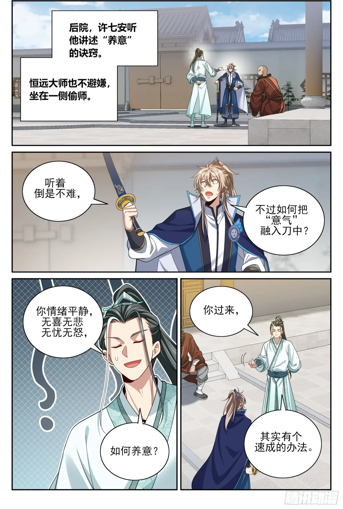 360极深渊源之人 第21页