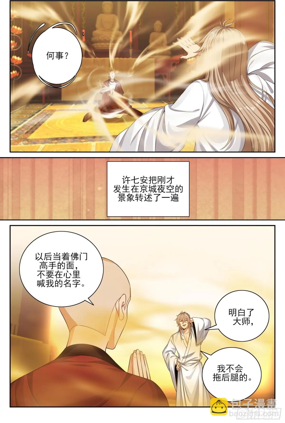 362金刚怒目法相 第13页