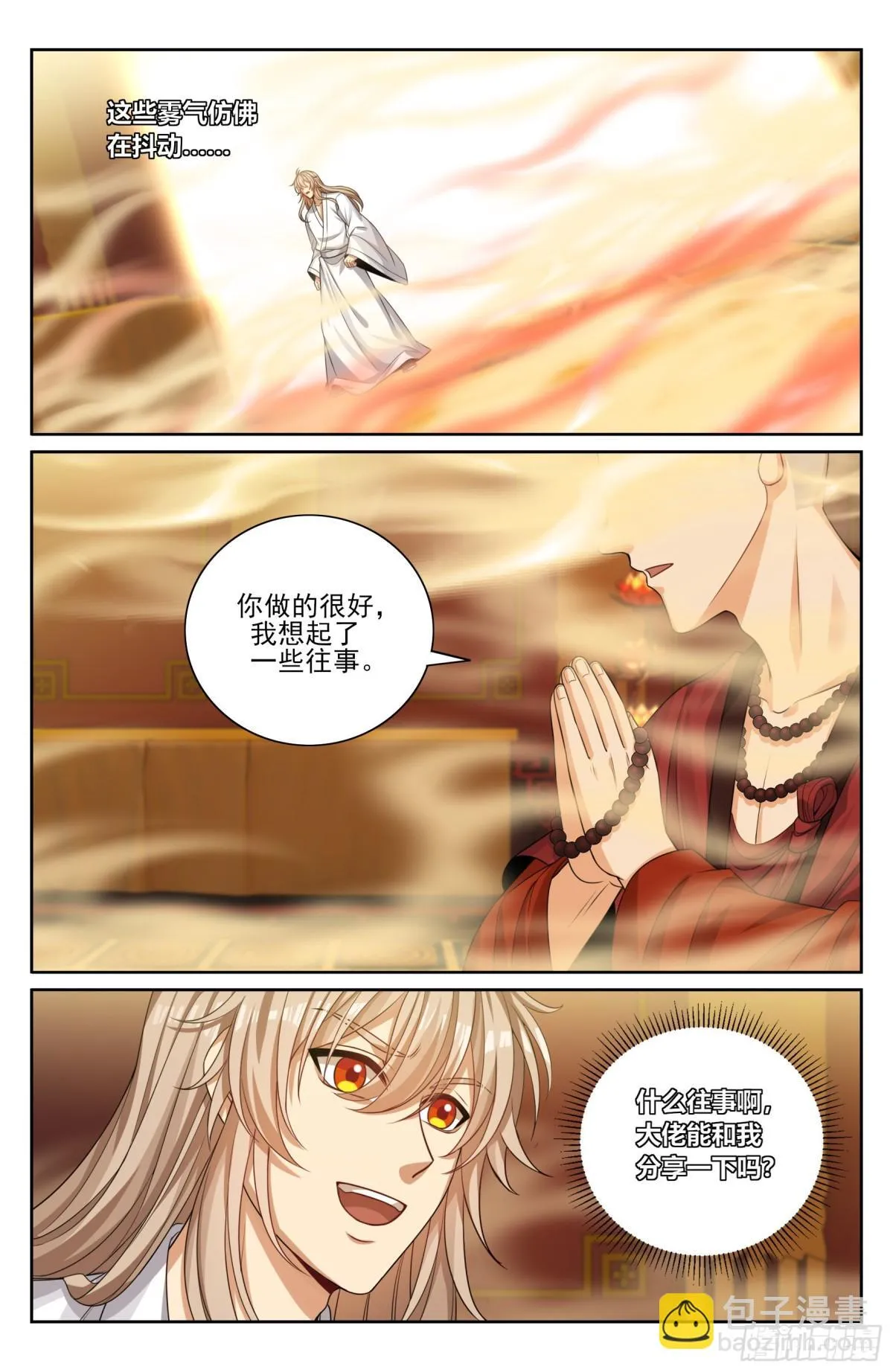 362金刚怒目法相 第15页