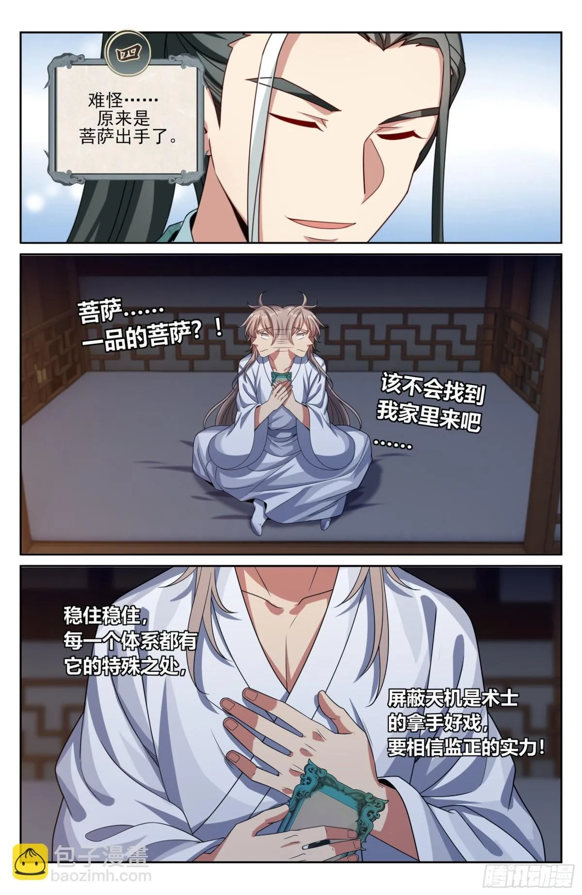 362金刚怒目法相 第20页