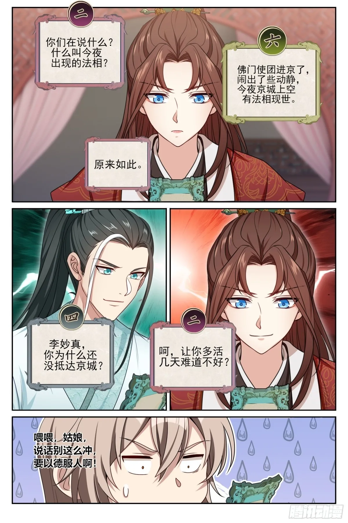 362金刚怒目法相 第21页