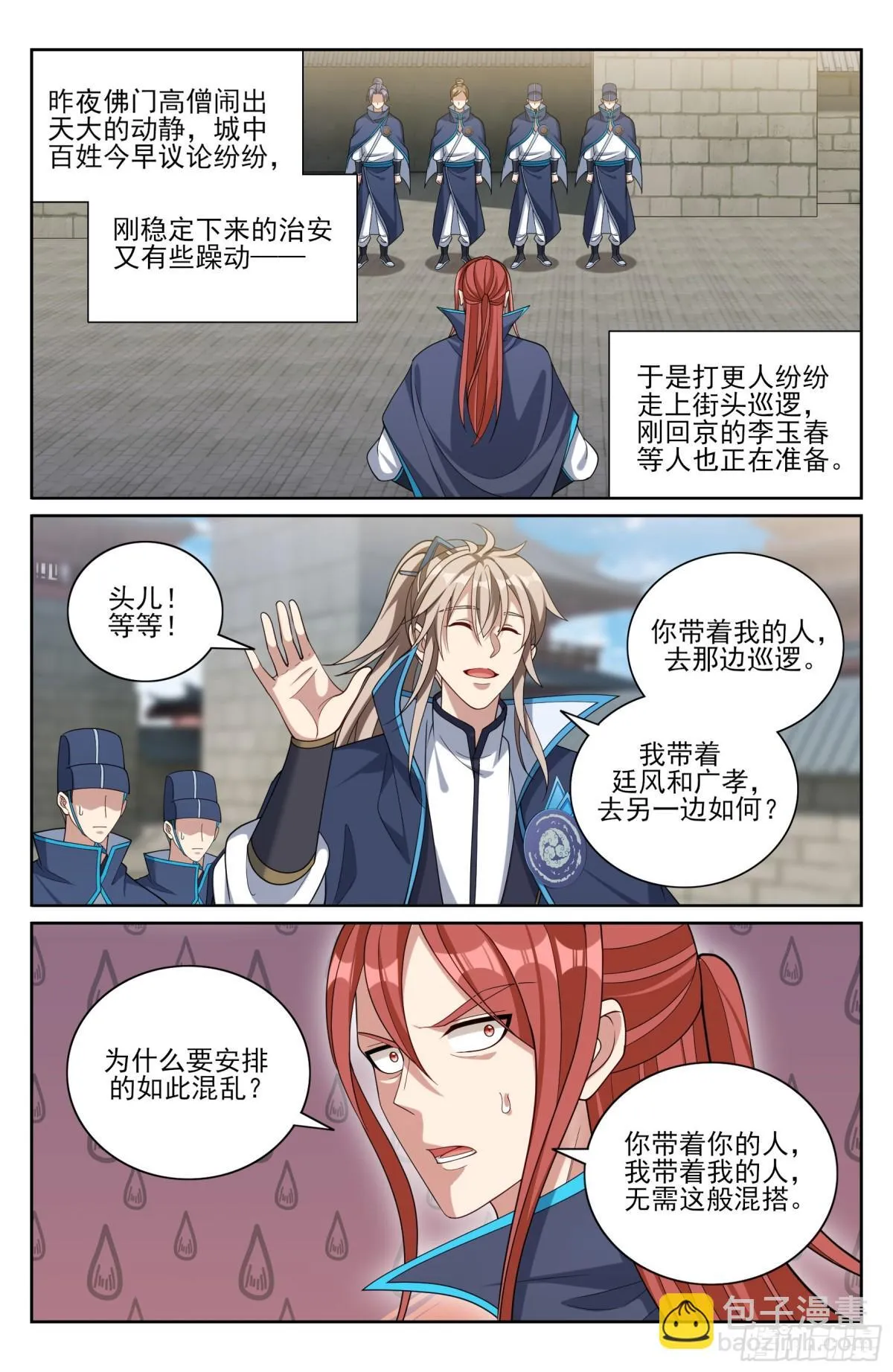 363兄弟如初 第12页
