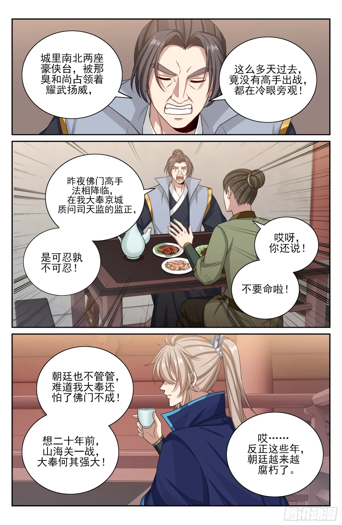 363兄弟如初 第16页