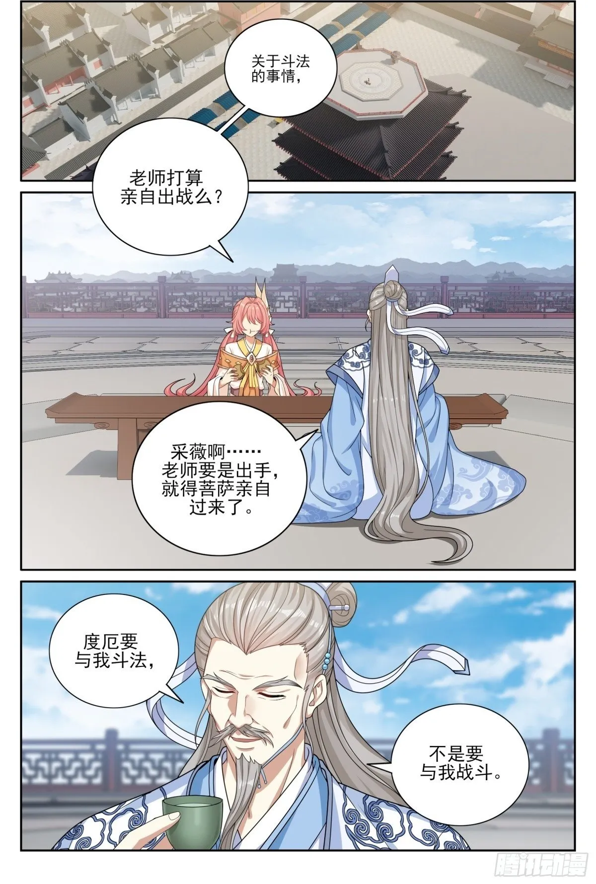 364你去斗法 第2页