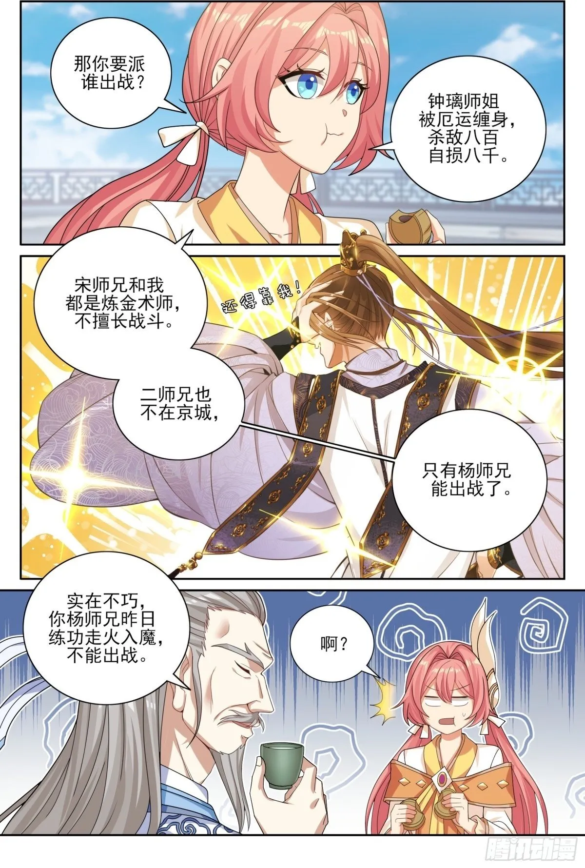 364你去斗法 第3页