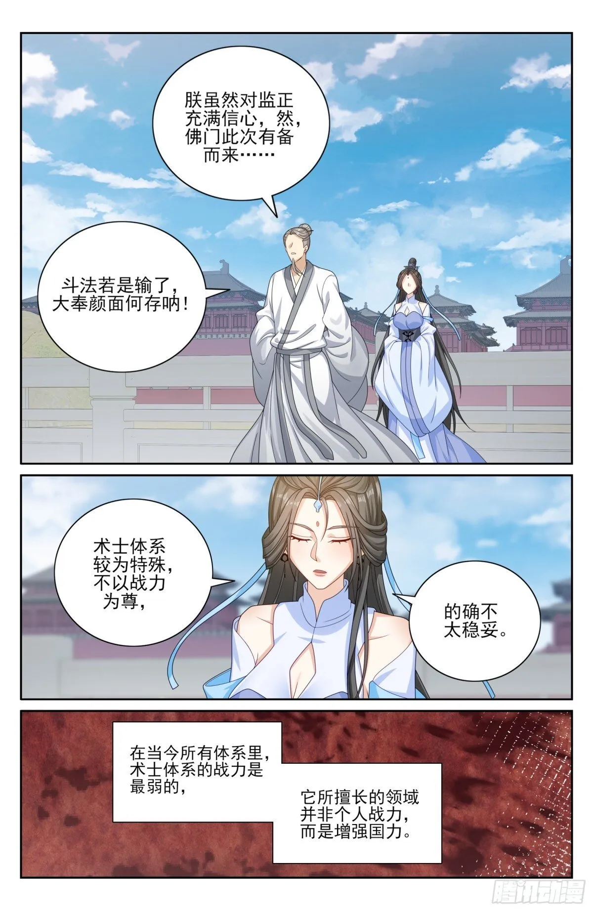 364你去斗法 第5页