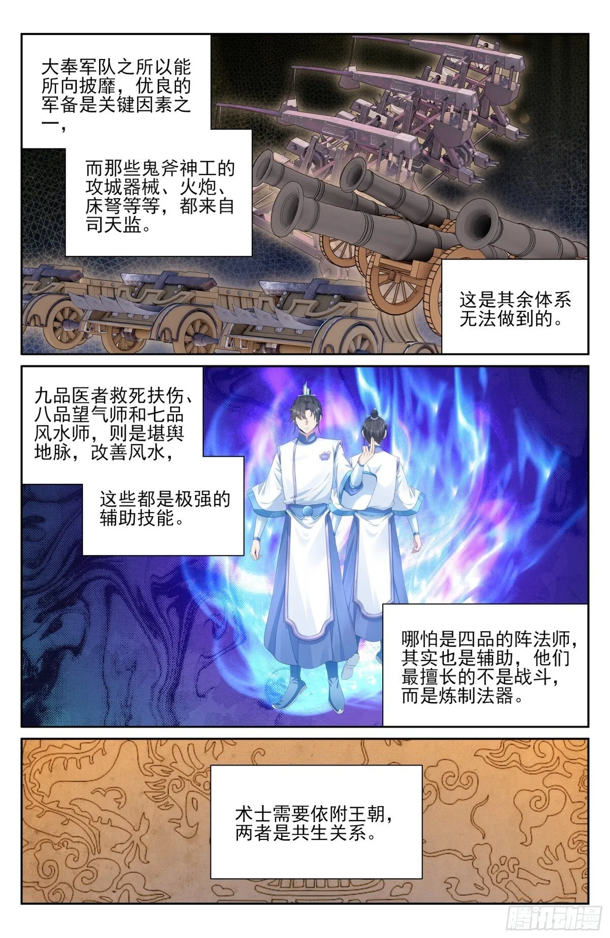 364你去斗法 第6页