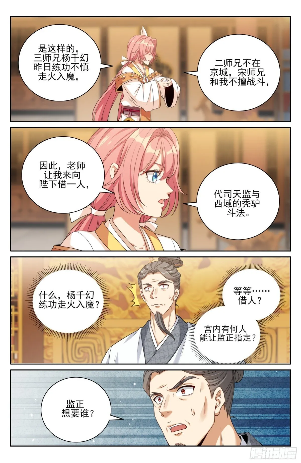 364你去斗法 第9页