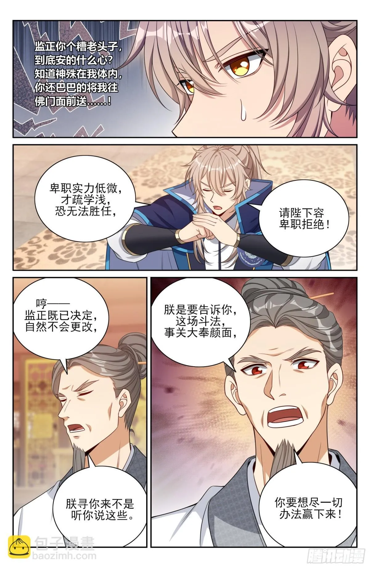 364你去斗法 第12页