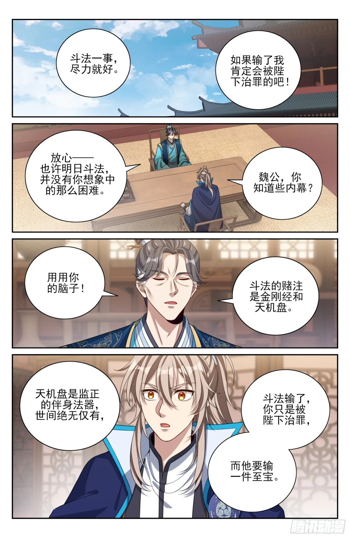 364你去斗法 第19页