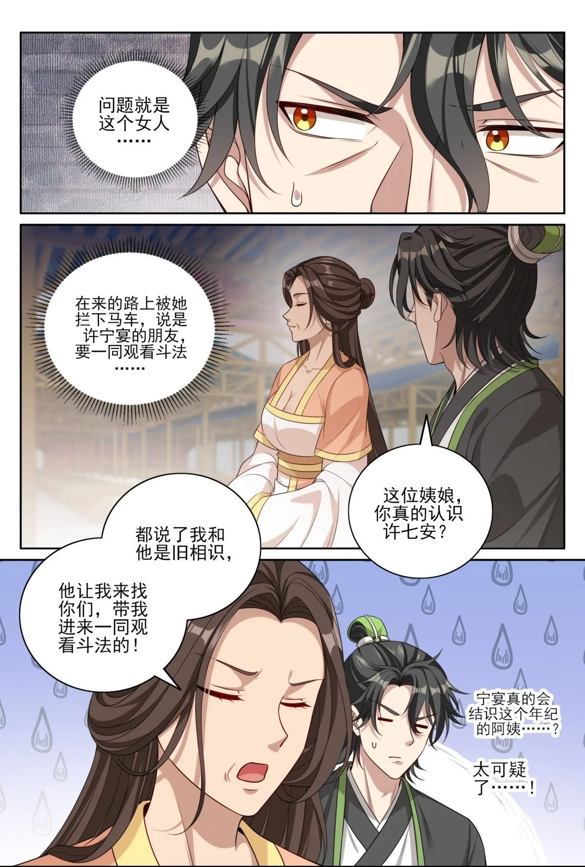 364你去斗法 第23页