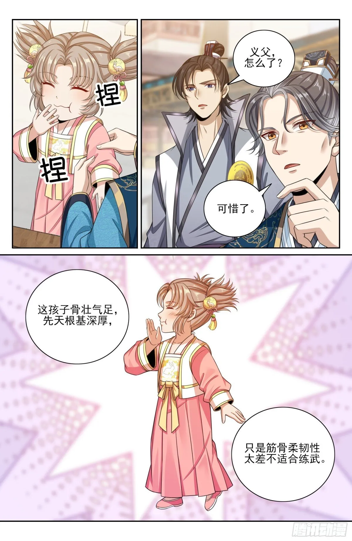365出场 第9页