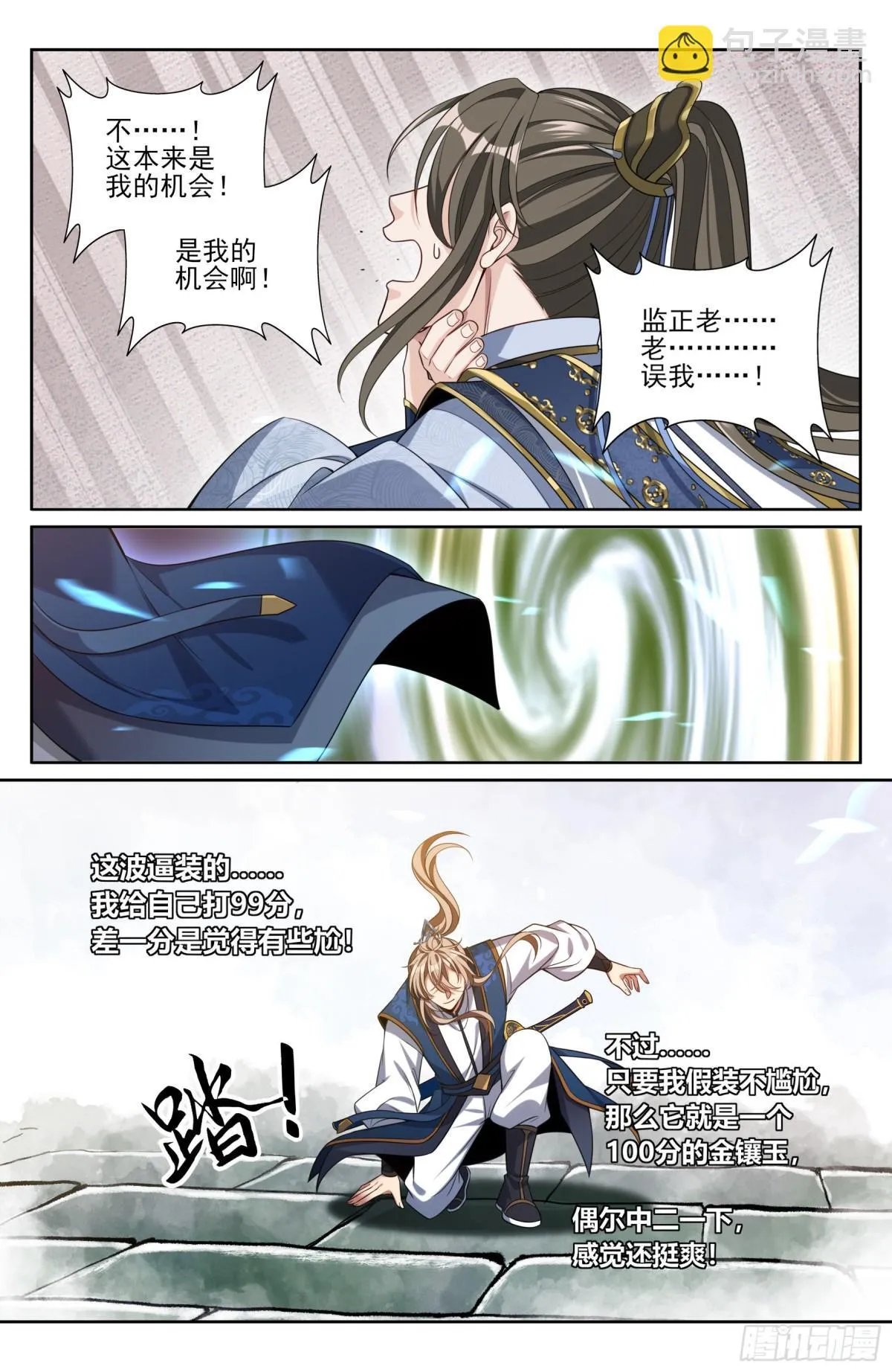 366八苦阵 第3页