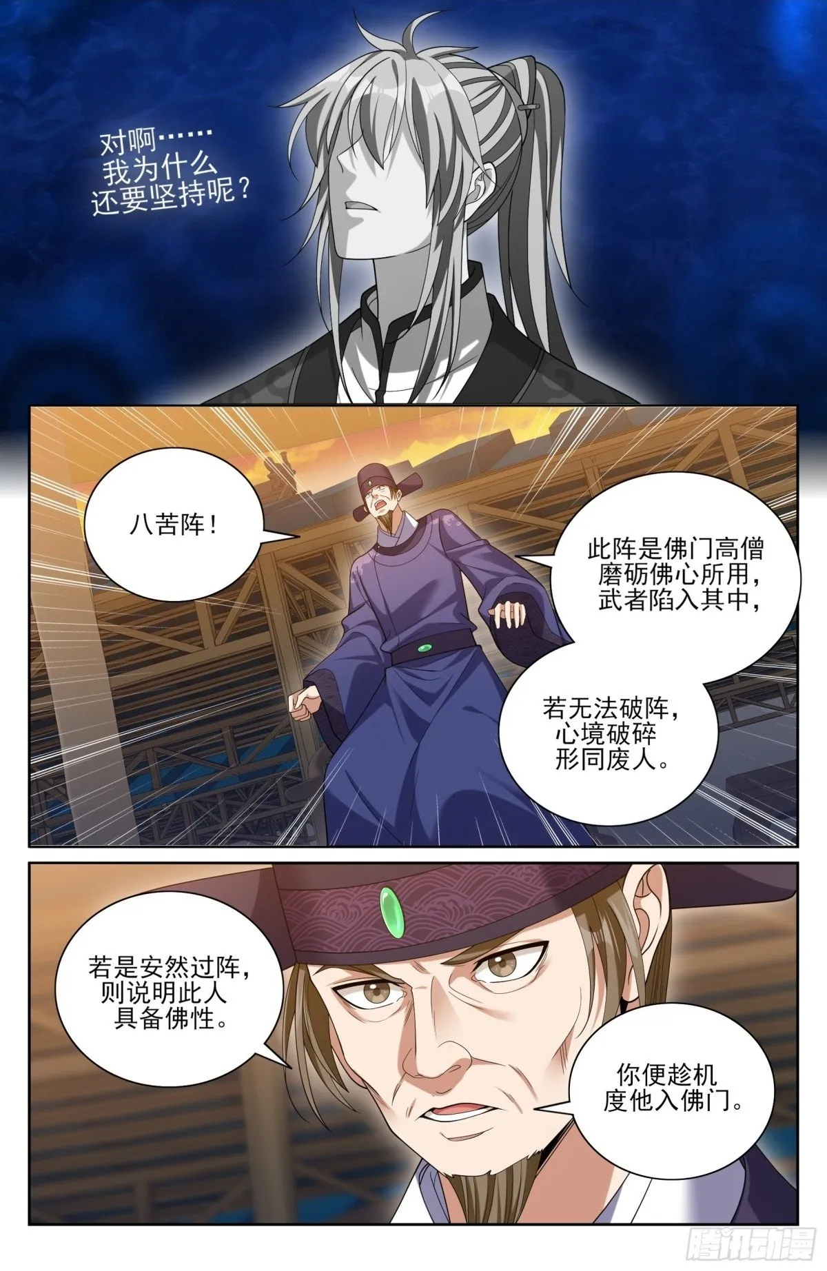 366八苦阵 第11页
