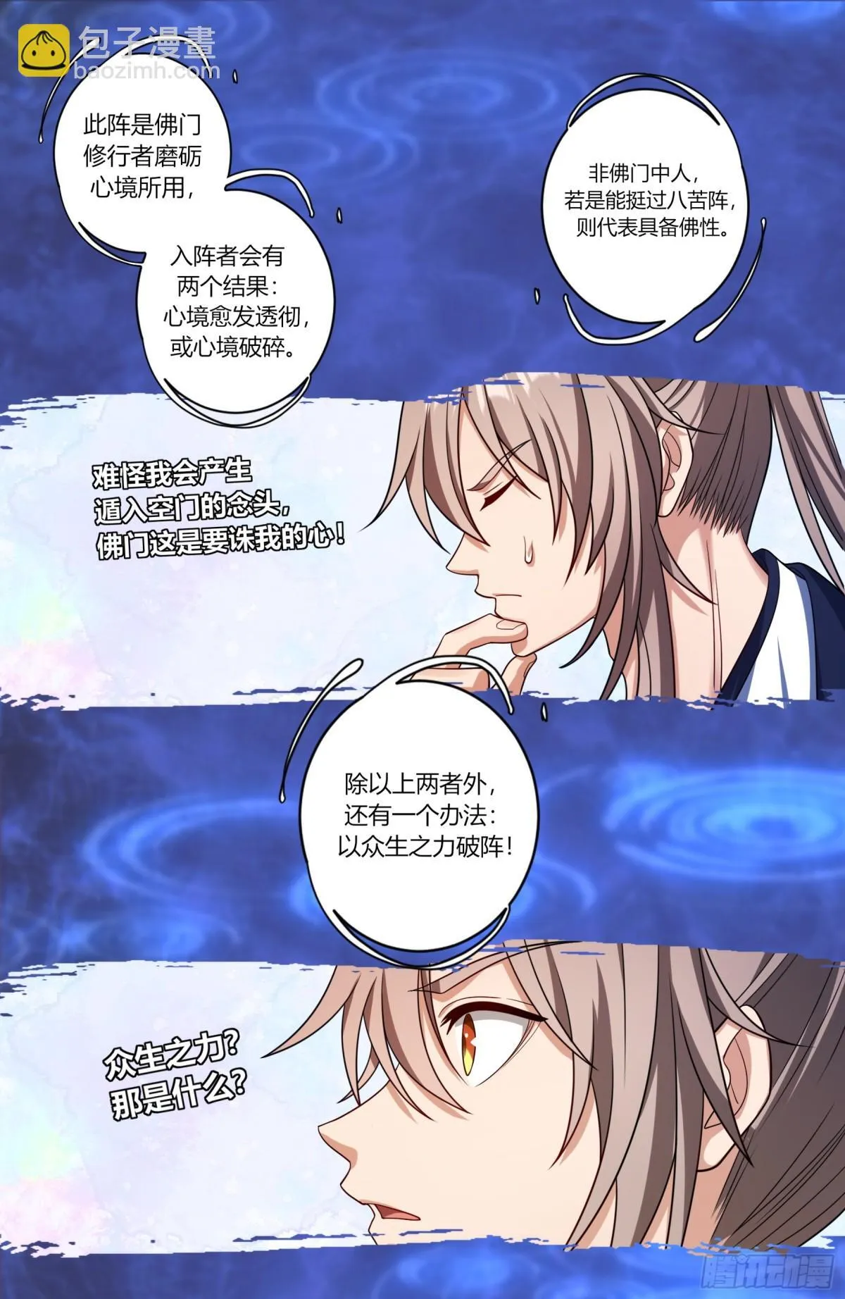 366八苦阵 第18页