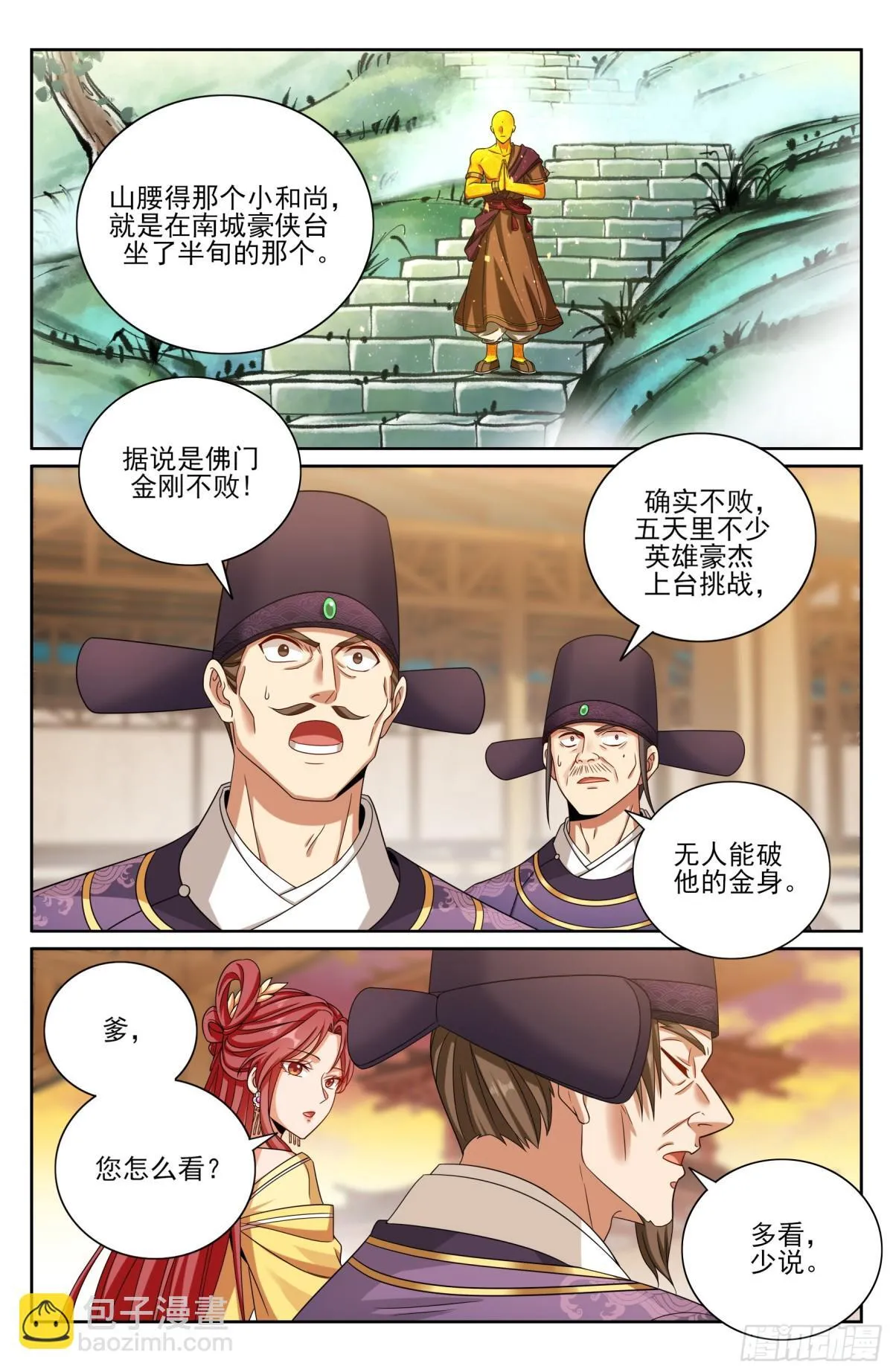367众生之力 第17页