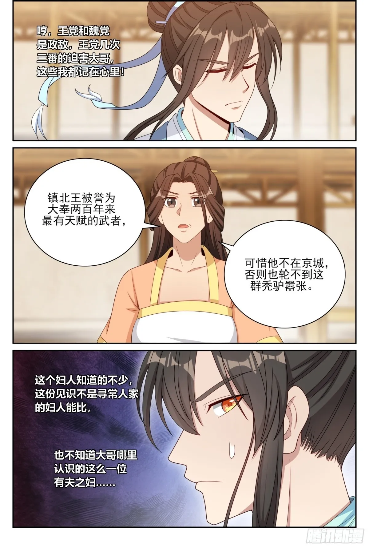 368试图嘴炮 第2页