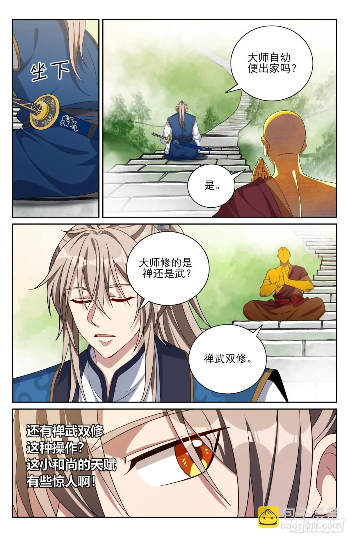 368试图嘴炮 第5页