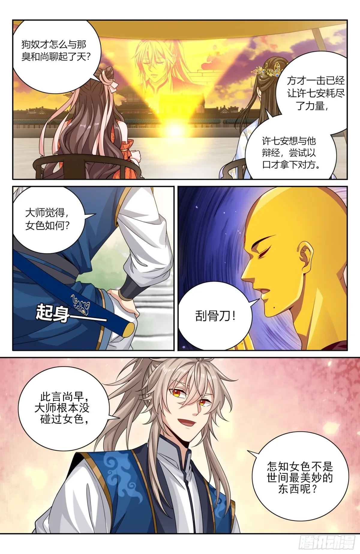 368试图嘴炮 第7页