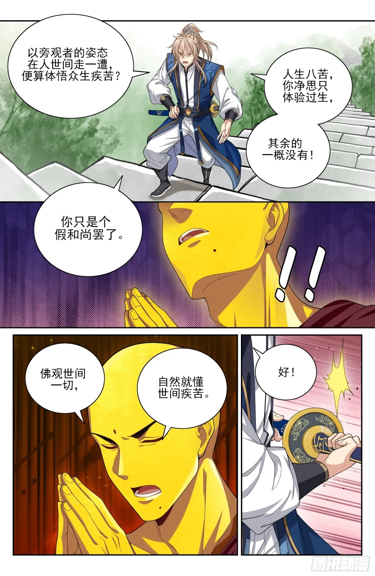 368试图嘴炮 第9页